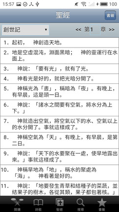 诗歌诗词教会版软件截图1