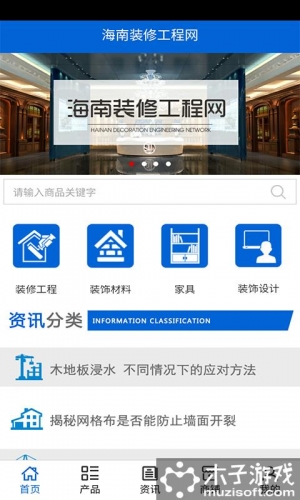 海南装修工程网软件截图1