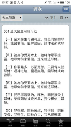 诗歌诗词教会版软件截图1