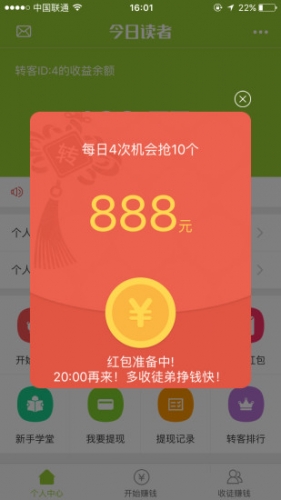 今日读者软件截图1