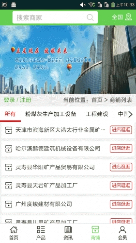 粉煤灰网软件截图1