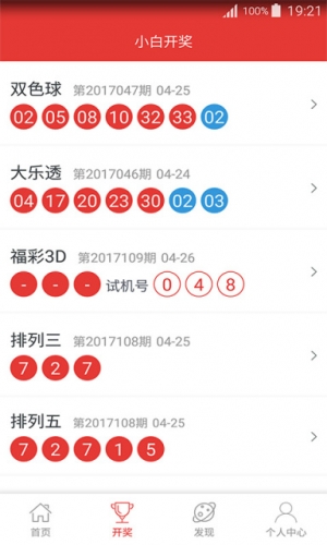 11选5尊享版软件截图4