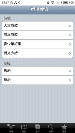 诗歌诗词教会版软件截图1