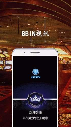 bbin视讯软件截图1