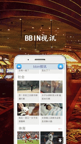 bbin视讯软件截图1