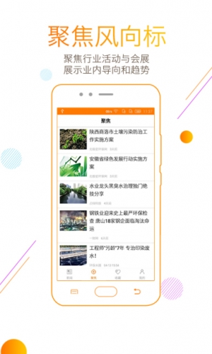 环保头条软件截图1