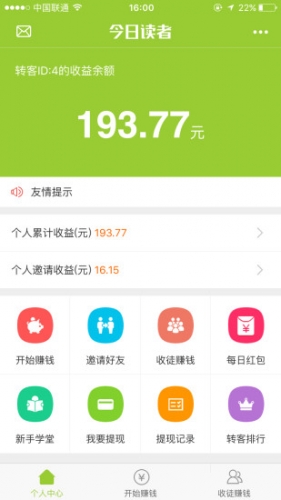 今日读者软件截图1