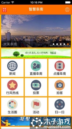 智慧阜南软件截图1