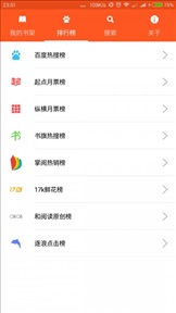 小梦追书软件截图1