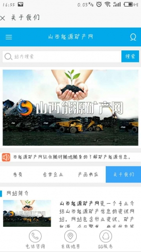 山西能源矿产网软件截图1