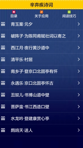 辛弃疾诗词软件截图1