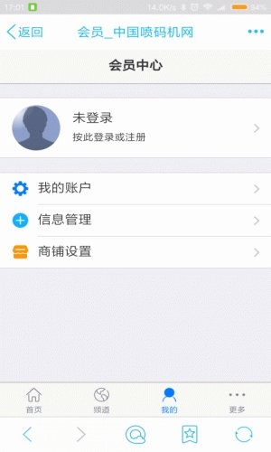 喷码机网软件截图1