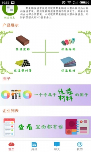 保温材料软件截图1