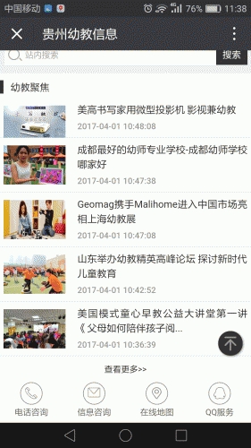 贵州幼教信息软件截图1