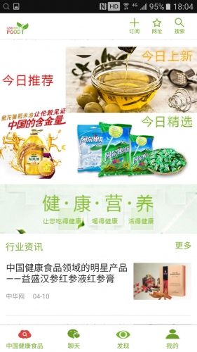 中国健康食品软件截图1