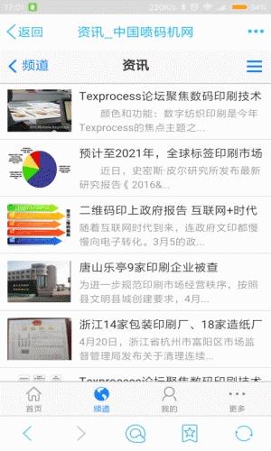 喷码机网软件截图1