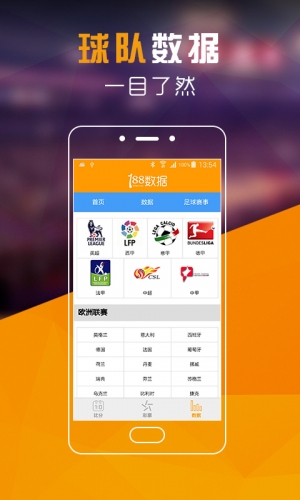 足球星软件截图1