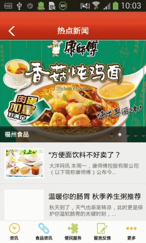 福州食品软件截图1