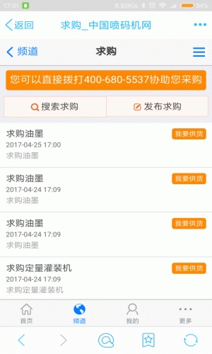 喷码机网软件截图1