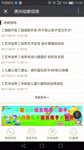 贵州幼教信息软件截图1