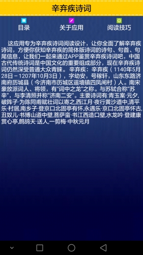 辛弃疾诗词软件截图1