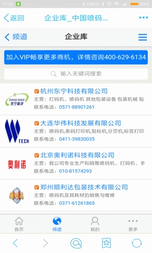 喷码机网软件截图1