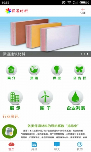 保温材料软件截图1