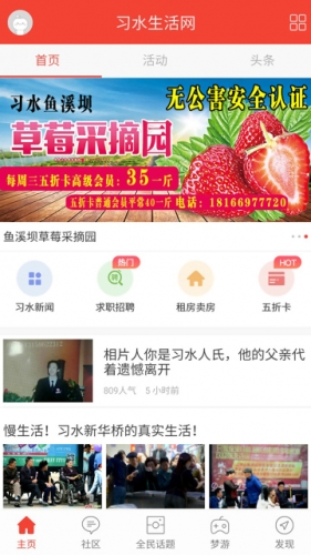 习水生活网软件截图1