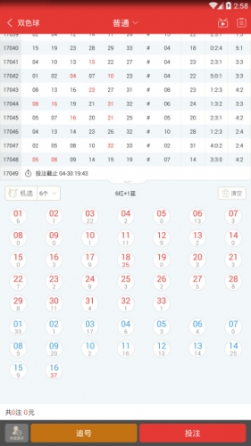 双色球尊享版软件截图1
