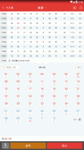 大乐透尊享版软件截图1