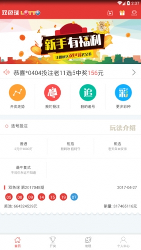 双色球尊享版软件截图1