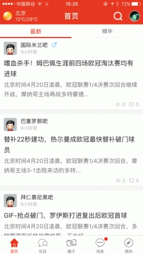 全讯足球吧软件截图1