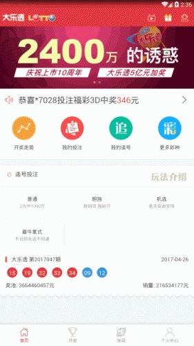 大乐透尊享版软件截图1