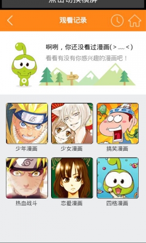 久久漫画软件截图1