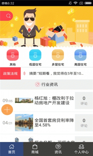 房地产经纪软件截图1