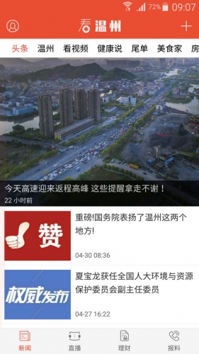 看温州软件截图1