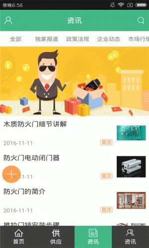 绿色建材网软件截图1