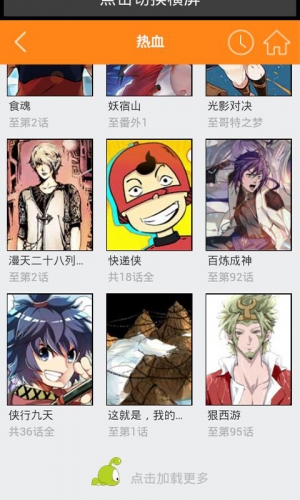 久久漫画软件截图1