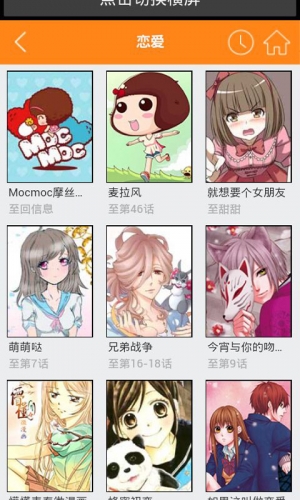 久久漫画软件截图1