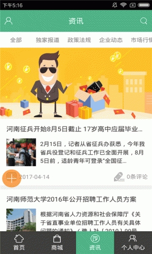 河南教育平台软件截图1