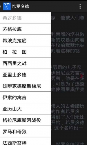 世界历史100集软件截图1