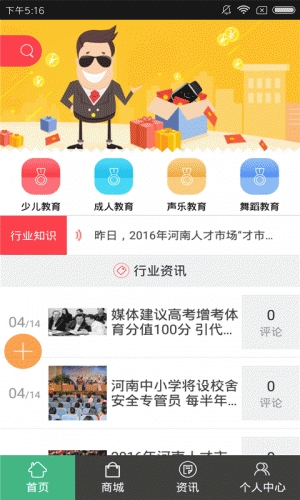 河南教育平台软件截图1