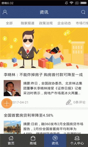 房地产经纪软件截图1