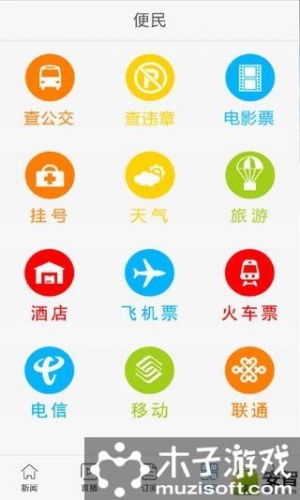 掌中淄博软件截图1