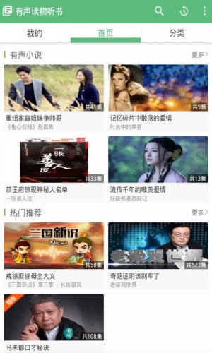 有声读物听书软件截图1