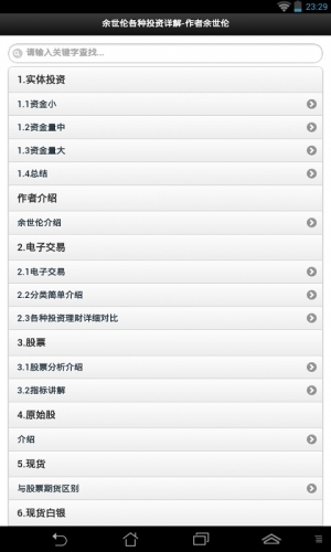 余世伦各种投资详解软件截图1