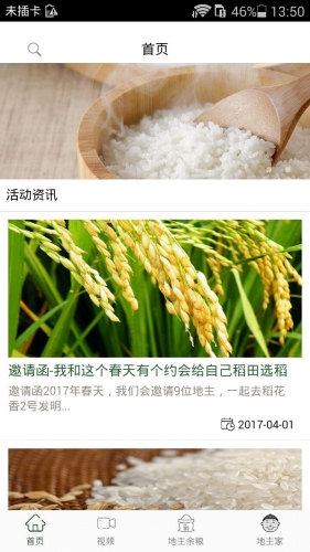 舌尖管家软件截图1