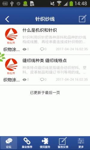 织物涂层网软件截图1