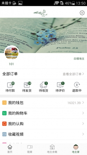 舌尖管家软件截图1