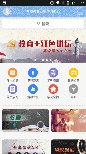 东教书香软件截图1